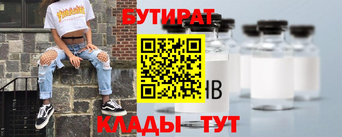 Бутират BDO Новоалтайск