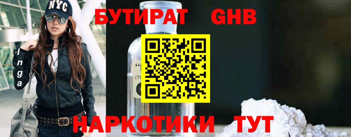 Новоалтайск  БУТИРАТ буратино  Вход с VPN 