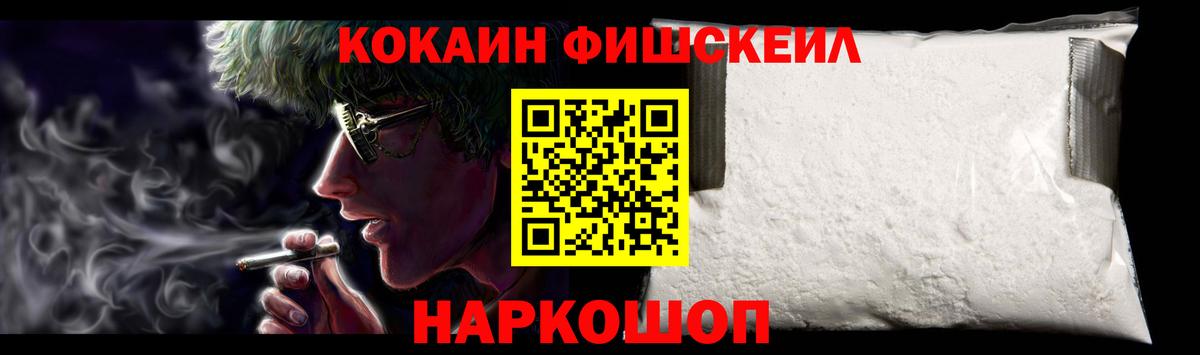 КОКАИН FishScale Новоалтайск