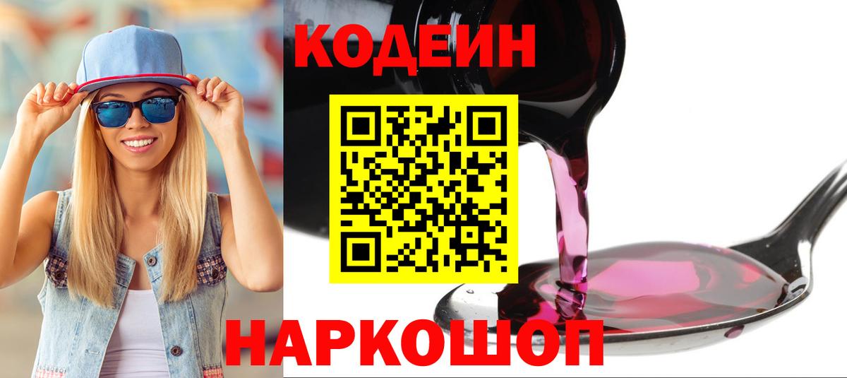Codein напиток Lean (лин)  Вход с VPN  Codein напиток Lean (лин)  Новоалтайск 