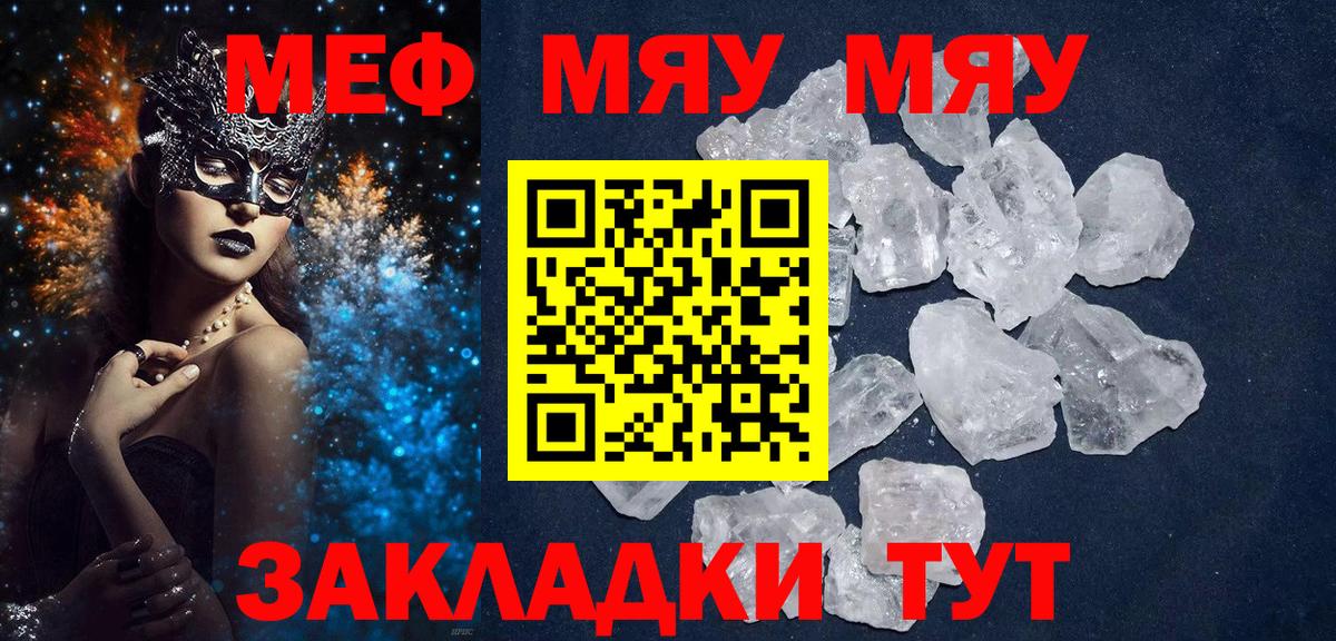 Меф кристаллы  МЯУ-МЯУ  Новоалтайск  Вход с VPN 
