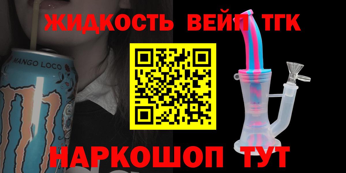 Дистиллят ТГК жижа Новоалтайск